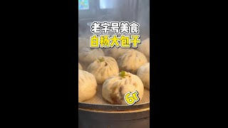 哈尔滨街头开了30年的包子铺！6💰一个大包子，大块牛肉一口直接香迷糊！寻味街边小吃 包子 街头美食 大人小孩都爱吃 妈呀太香了 [upl. by Otnicaj]