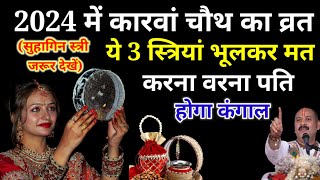 Karwa Chauth Kitni Tarikh Ko Hai 2024  करवाचौथ 2024 में कब है  Karwa Chauth Vrat करवा चौथ पूजा [upl. by Katleen]