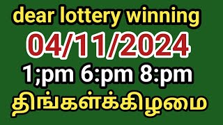 04112024 dear lottery guessing 1pm 6pm 8pm திங்கட்கிழமை [upl. by Saidnac]