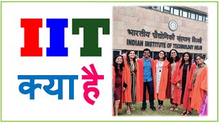 IIT kya hai in Hindi  IIT kya hai  IIT full form  IIT ke fayde  IIT course fees  IIT Form 2024 [upl. by Lemrej]