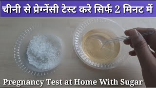 Sugar Pregnancy test at Home चीनी से प्रेग्नेंसी टेस्ट कैसे करेHow to do pregnancy test at home [upl. by Lennie]