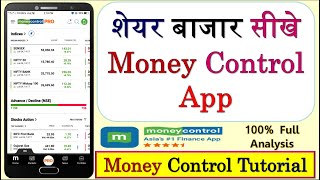 How To Use Money Control App In Hindi  MoneyControl App Kaise Use Kare  Money Control  Stocks [upl. by Nehttam179]