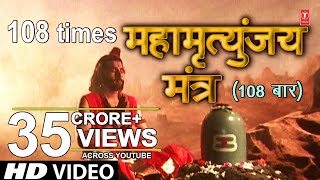 महामृत्युंजय मंत्र 108 times  Mahamrityunjay Mantra [upl. by Healion]