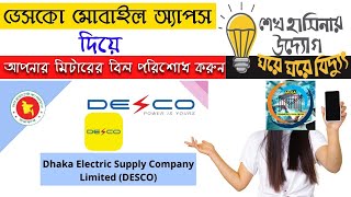 How to check desco prepaid meter Balance।। Mega Technology।। prepaidmeterbalancecheck [upl. by Aneelak732]