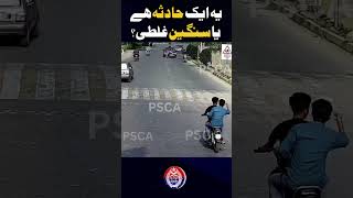 یہ حادثہ ہے یا سنگین غلطی؟ [upl. by Haleigh827]