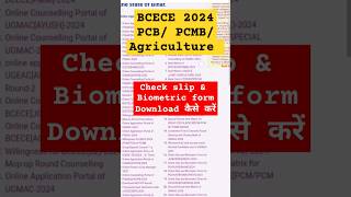 Bcece 2024 Check slip amp Biometric form download कैसे करें  ytshorts bcece2024 shorts [upl. by Xirtaeb]