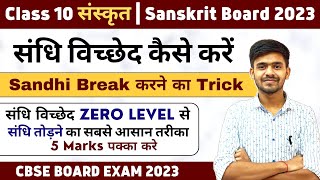 संधि विच्छेद कैसे करें  Sandhi Break करने का Trick  Sandhi Trick  Sandhi One Shot Class 10 [upl. by Akinas823]