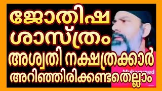 episode 10 നമുക്ക് ജോതിഷം പഠിക്കാംnakshatra jothisham Malayalam [upl. by Ihcas864]