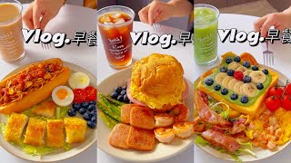 Breakfast vlog 沉浸式早餐炒面面包｜黄蛋肉松三明治｜菠萝包三明治｜恰巴塔三明治 [upl. by Isyak986]