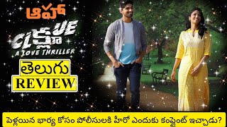 Clue A Love Thriller Movie Review Telugu  Clue A Love Thriller Telugu Review  Clue A Love Thriller [upl. by Ereveniug]