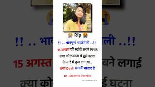 Kolkata Rep Murder Ces 😭 Dr  Moumita Devnath kolkata trending shorts justice [upl. by Allanson]