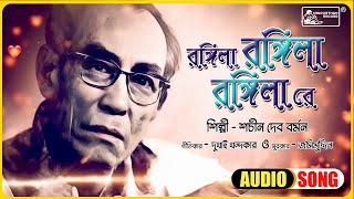 Rangila Rangila Rangila Re  Sachin Dev Burman  Bengali Folk Song [upl. by Behrens]