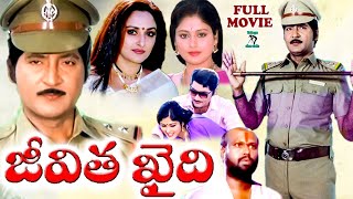 JEEVITHA KHAIDI  TELUGU FULL MOVIE  SHOBAN BABU  JAYASUDHA  JAYAPRADA  TELUGU CINE CAFE [upl. by Htedirem]