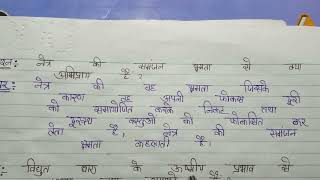 Netra ki samanjan kshamta se kya abhipray hai [upl. by Margo]