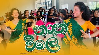 Nana vileනානවිලේcreative Danceudarata creative [upl. by Cotter]