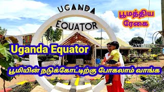 பூமியின் நடுகோட்டிற்கு போகலாம் வாங்க Uganda Equator  பூமத்திய ரேகை [upl. by Kifar]