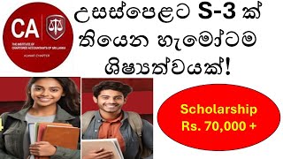 LA Weerasinghe Memorial Scholarship 2024 How to Apply and Benefits [upl. by Enyr]