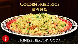 Fried Rice  Chinese Golden Fried Rice 黄金炒饭 [upl. by Neilla]