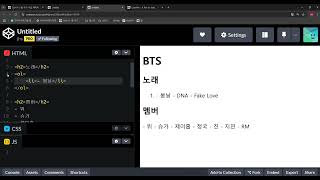 HTML CSS 문제 BTS의 소개와 앨범 구성을 ul ol li h1 h2 태그만으로 표현해주세요 [upl. by Osswald385]