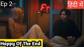 Happy Of The End Ep 2Hindi ExplanationNew Japanese bl series blseries [upl. by Vierno]