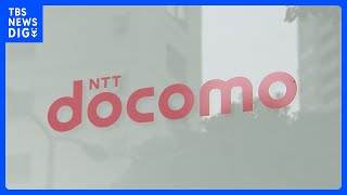 【速報】NTTドコモ「ぷらら」「ひかりTV」利用者の氏名・生年月日・住所などの個人情報が最大で約529万件流出の可能性と発表…決済関連情報は含まれておらず｜TBS NEWS DIG [upl. by Wilmette]