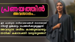 പ്രണയത്തിൻ അവസാനംShahul Malayil [upl. by Alleuqram]