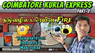 🚂KURLA EXPRESS TRAVEL VLOG PART2 Coimbatore to Mumbai LTT  Unexpected Train Fire  Naveen Kumar [upl. by Boeschen]