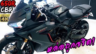 รีวิว Honda CBR650R 2019 ออฟชั่นโคตรดี แต่อะไรนะ มีมือสองแล้ว [upl. by Ulland856]