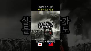 제2차 세계대전  루거우차오 사건 Marco Polo Bridge Incident [upl. by Aicilaanna909]