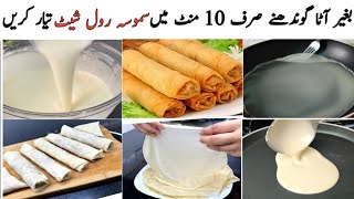 Ramzan Special 10 Minutes RecipeChicken Spring Roll With Homemade Sheets Roll Patti  Samosa Patti [upl. by Polloch]