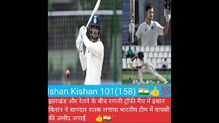 Ishan Kishan Ranji trophy mein 101 ran ki pari ke liye railway ke khilaf [upl. by Tarrant]