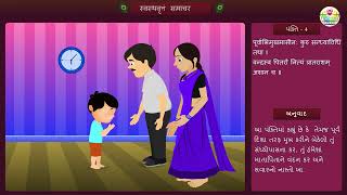 Std 10 Sanskrit Ch 3 gujarati medium‎ ShalaEducation [upl. by Alcina740]