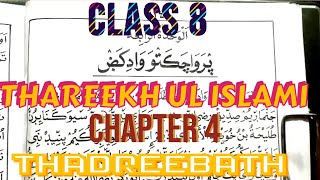 Class 8 Thareekh ul Islami chapter 4 Thadreebath [upl. by Ruosnam362]