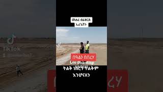 ትልቅ ነበር ትልቅም እንሆናለን [upl. by Llevram674]