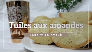 Recette de Tuiles aux amandes  تويل باللوز بدون مول رائع مذاقا وراقي شكلا [upl. by Gasper]