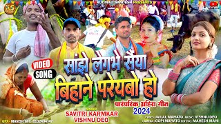 New Sohrai Ohire Geet Savitri Karmkar Jailal Mahato Badana Parab Ahira Geet 2024 Barad Khuta Geet [upl. by Amalia]