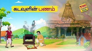 கடவுளின் பணம்  Katavulin Panam Tamil Stories  தமிழ் கதைகள்  Tamil kathai  Story Talkes Tamil [upl. by Anuahsat]