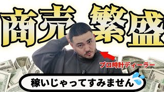 【利益150万円超え】アメリカでのロレックス販売 [upl. by Amme]