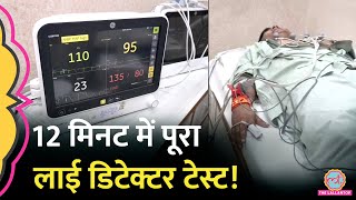 Kolkata Doctor Case में कैसे होगा Principal का Polygraph Testlie detector test शायद ऐसे [upl. by Affra]