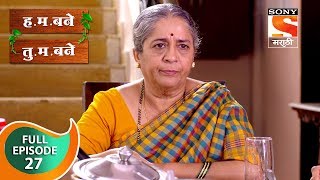 H M Bane T M Bane  हमबने तुमबने  Ep 27  Full Episode  21st September 2018 [upl. by Nnaacissej542]