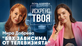 МИРА ДОБРЕВА ИСКРЕНО ТВОЯ ЕП10 [upl. by Schuster]