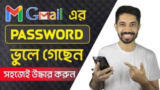 জিমেইলের পাসওয়ার্ড ভুলে গেলে কিভাবে বের করব  how to gmail password change  RiyadTachInsight [upl. by Pelmas581]