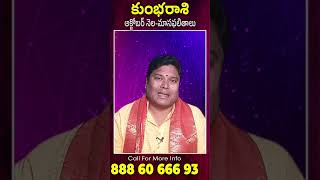 కుంభరాశి అక్టోబర్ నెలమాసఫలితాలు  Kumbarasi Masaphalithalu aquarius astrology [upl. by Eidur875]