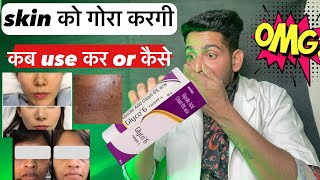 Skin को गोरा कैसे करे  कब और कैसे लगाये  Glycolic acid cream 6 ww  Glycolic acid cream 6 ww use [upl. by Bronny]