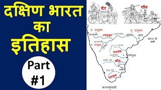 Indian History  दक्षिण भारत का इतिहास Part1  By Akshay Shrivastav [upl. by Notla]