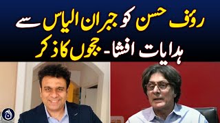 Jibran Ilyas messages to Rauf Hassan leaked  Aaj News [upl. by Aivle]