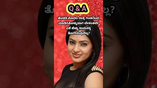 Q amp A  question and answer  Kannada interesting questions general knowledge viral shorts [upl. by Adnilec965]