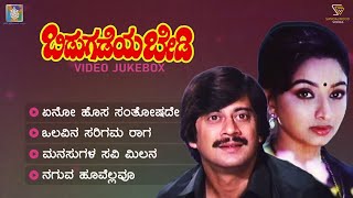 Bidugadeya Bedi Kannada Movie Songs  Video Jukebox  Ananthnag  Lakshmi  Rajan Nagendra [upl. by Braunstein]