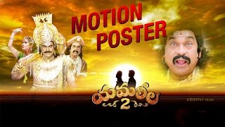 Yamaleela 2 Motion Poster  KV Satish  Diah Nicolas  Mohan Babu  Brahmanandam [upl. by Farny]