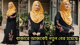 আজকেই নতুন বের হয়েছে গোলাপ বোরকা ডিজাইন খুব বেসি বিক্রয় হচ্ছে new golap borka design 2024 borka [upl. by Liza]